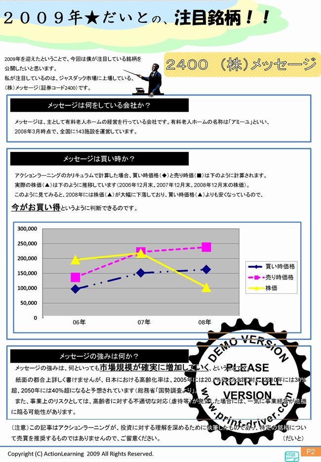 ニュースレター